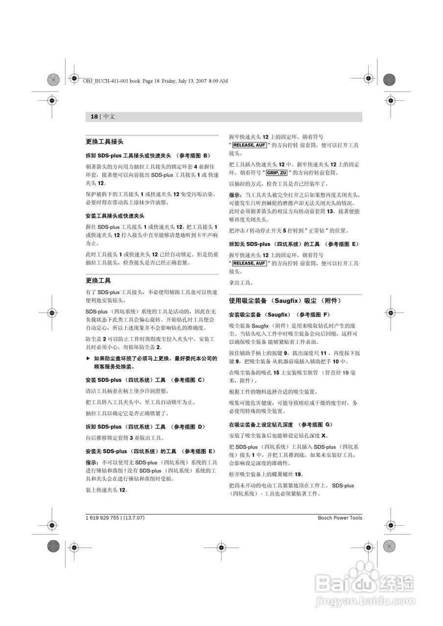 博世GBH4-32DFR四坑锤钻操作说明书:[2]