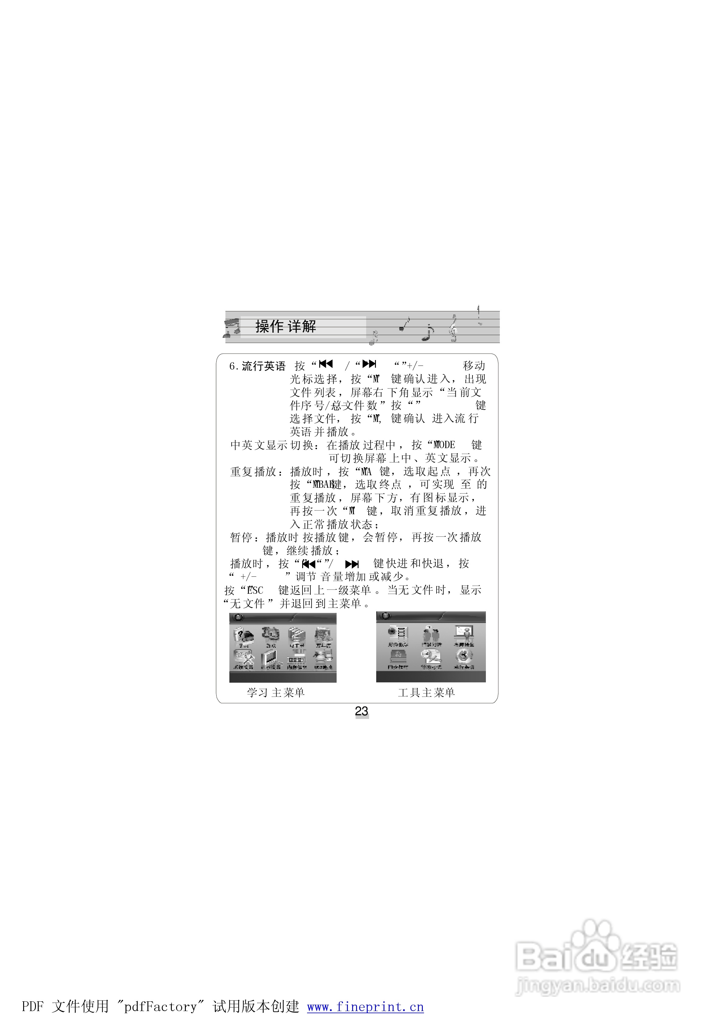 金星JXDCS2008型MP4播放器使用说明书:[3]