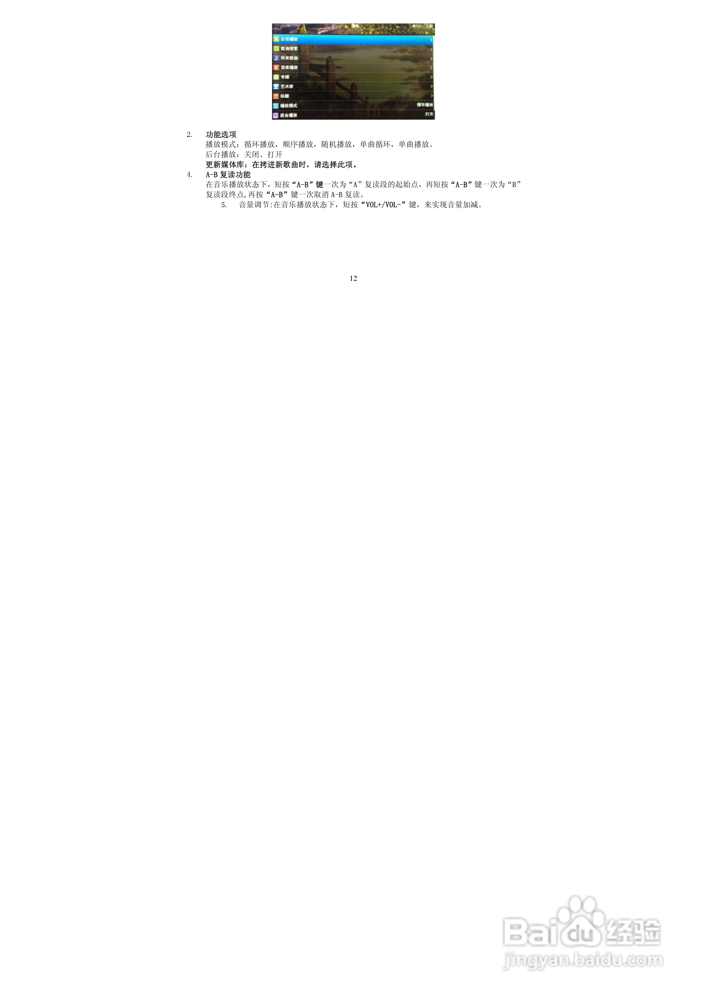 索爱V-19HD MP3播放器使用说明书:[2]