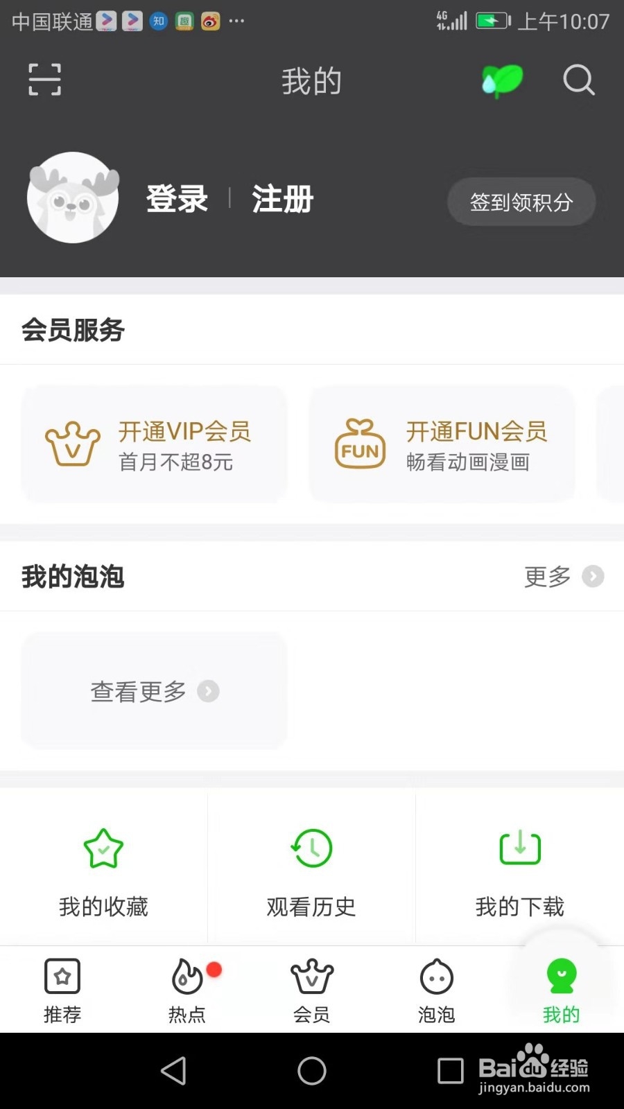 如何开通爱奇艺会员