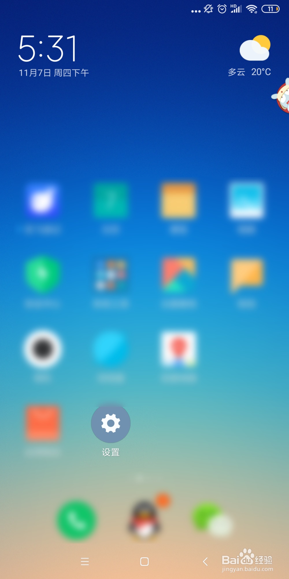 小米手机如何锁定桌面？