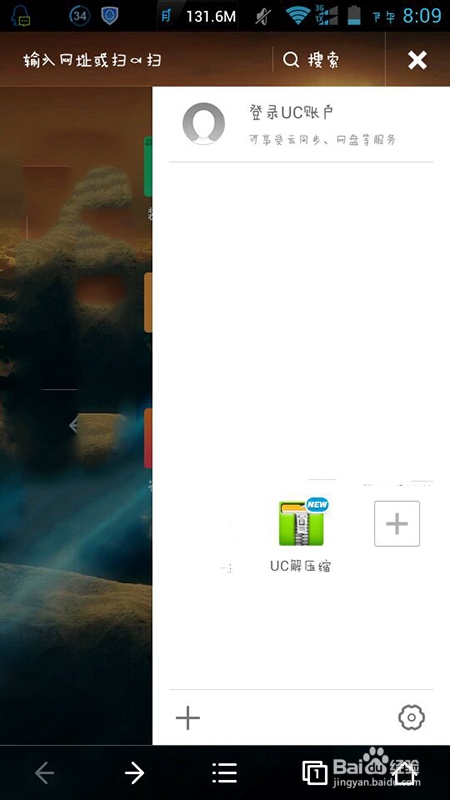 UC浏览器怎么添加安装插件