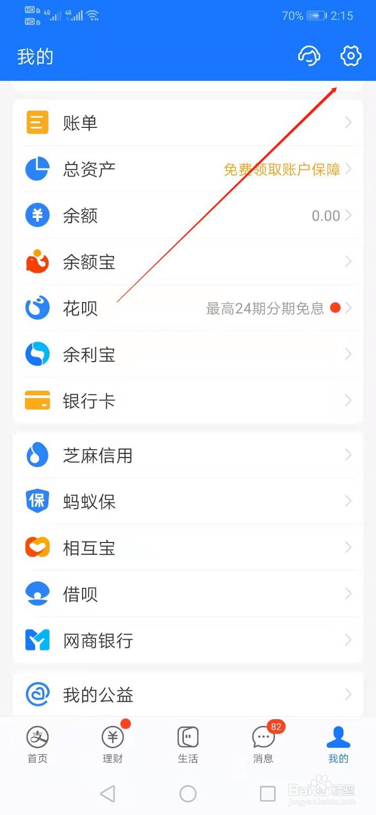 支付宝怎么查看可能认识的人