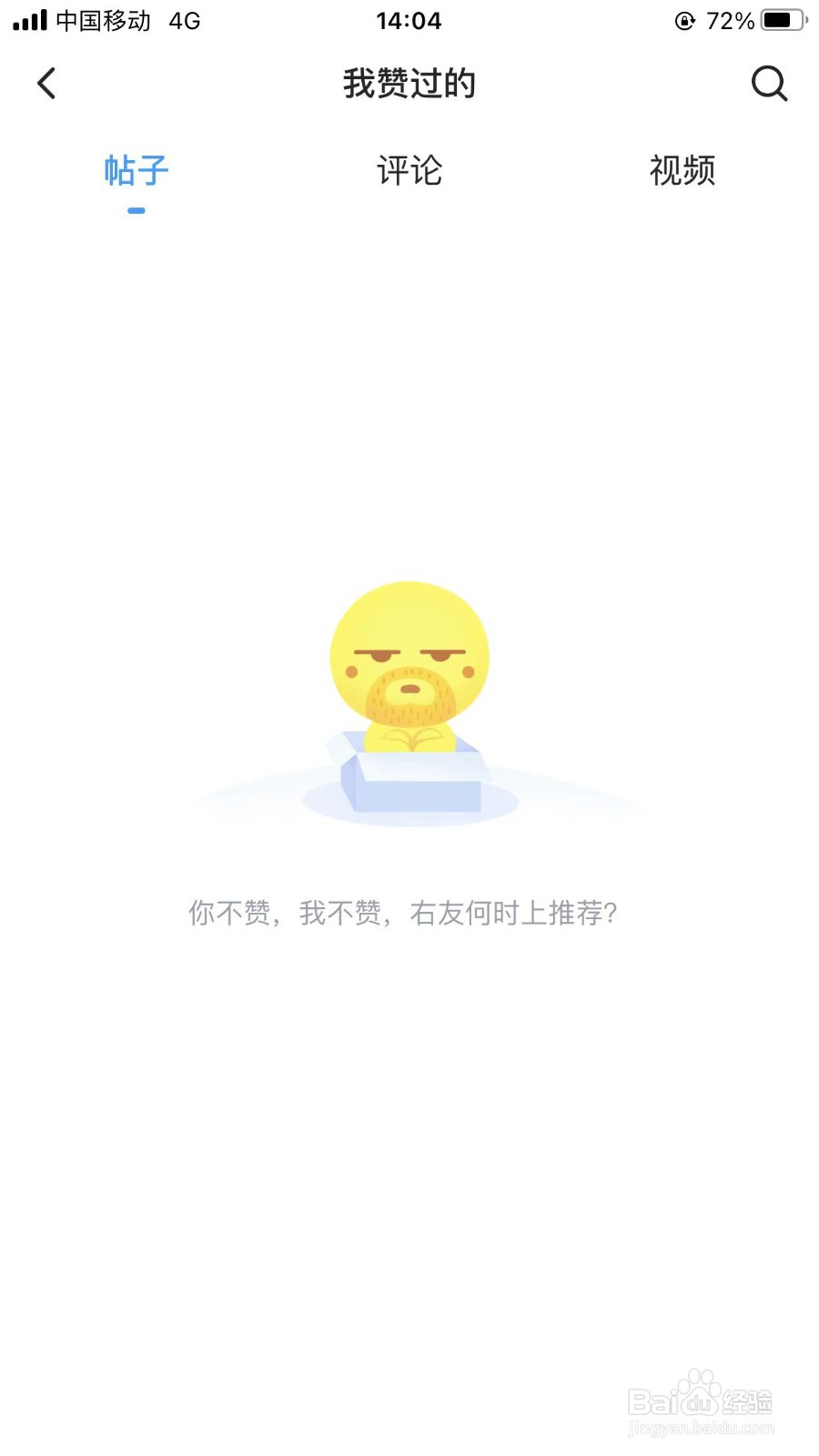 最右app如何查看我的帖子?