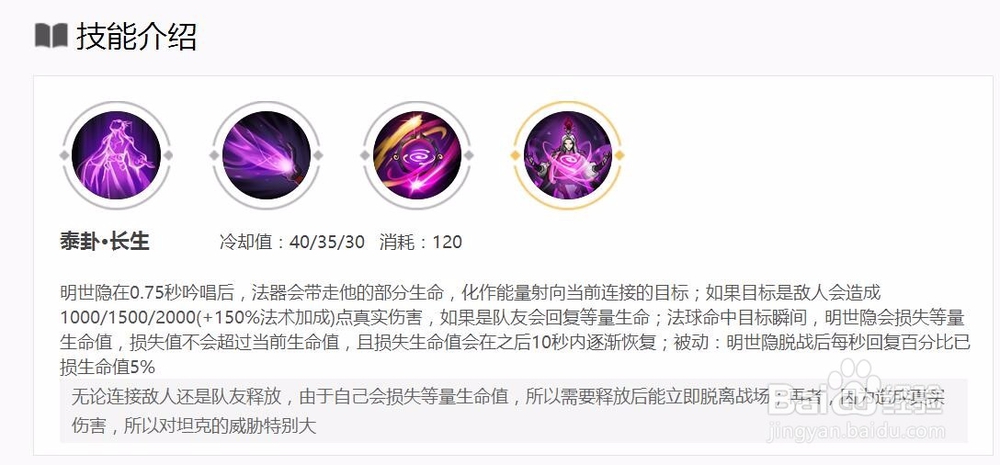王者荣耀明世隐技能解析
