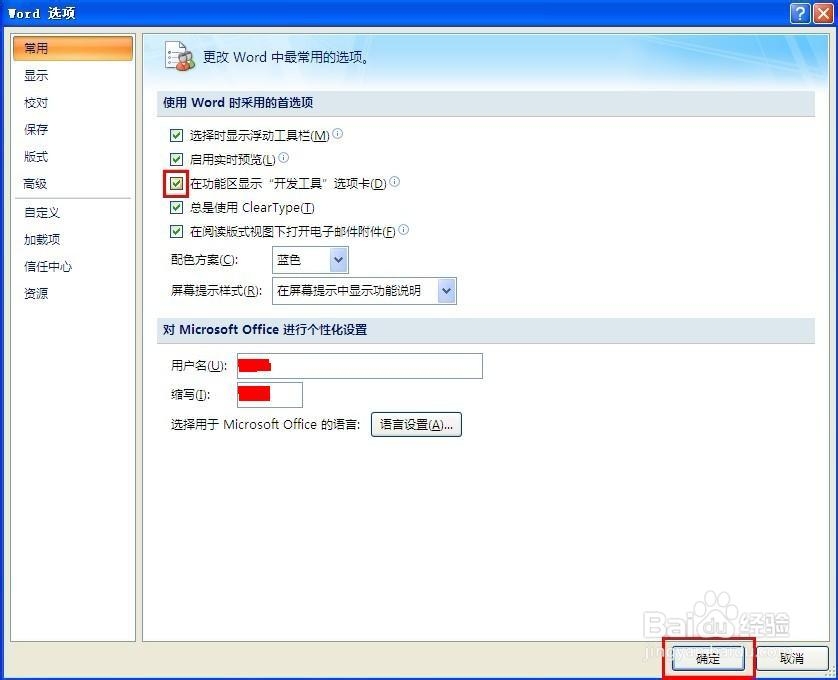学会用word：[14]设置权限拒绝被修改