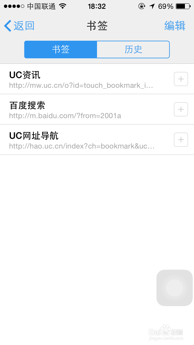 UC浏览器怎么删除书签