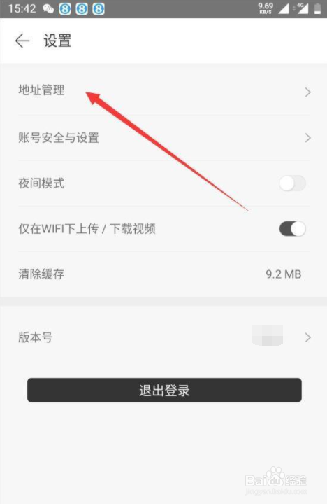 拾柒在哪添加收货地址