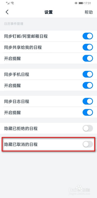 钉钉如何设置隐藏已取消的日程
