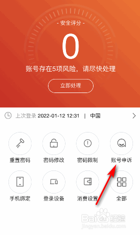 起点读书怎么查询申诉解禁进度