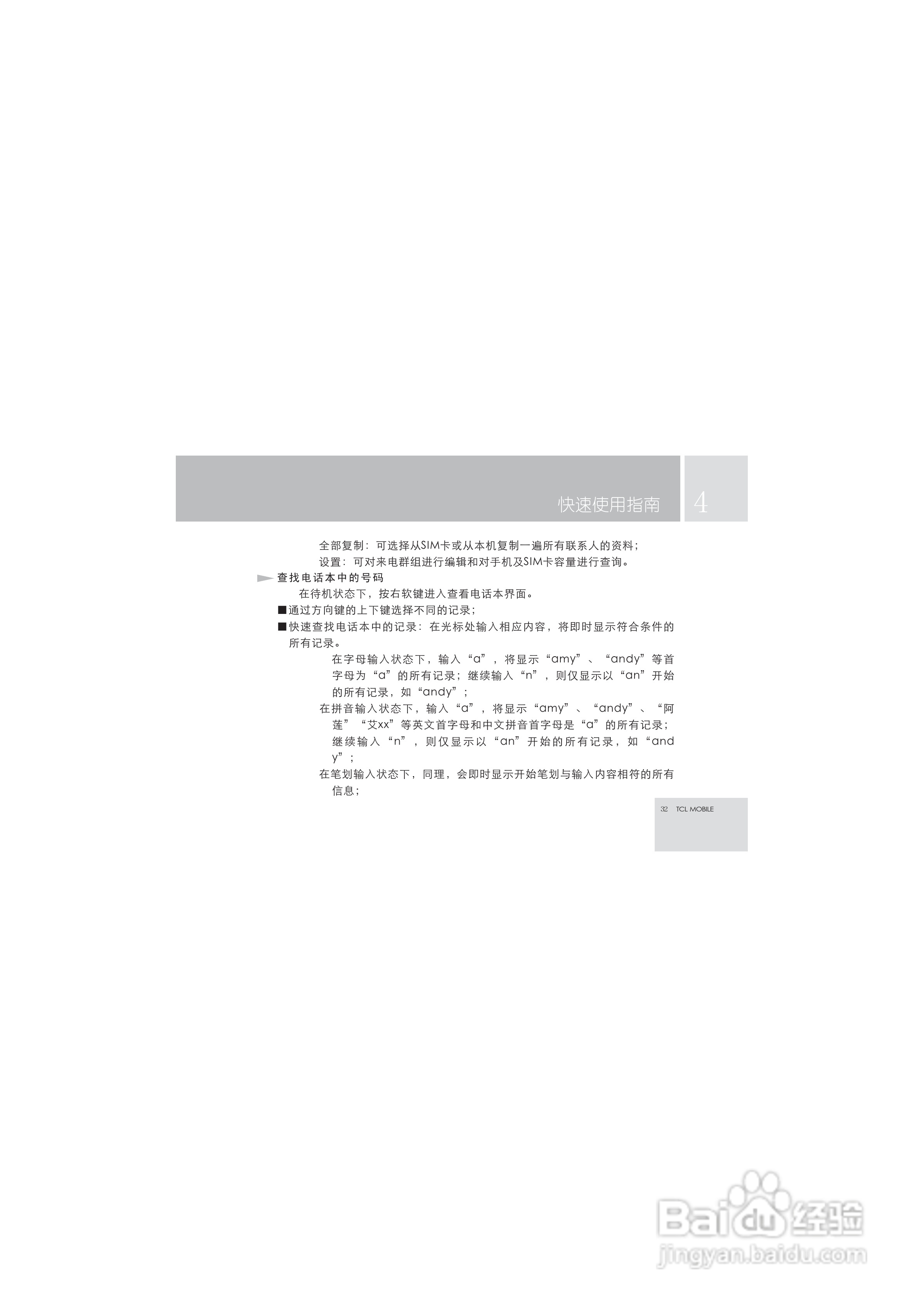 TCL M99手机使用说明书:[4]