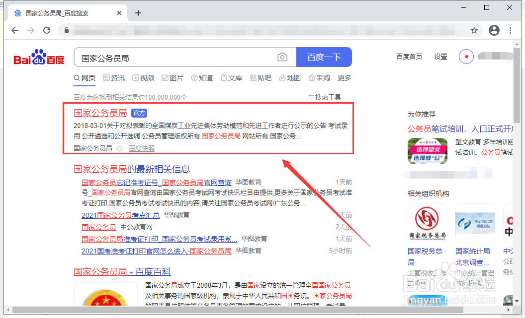 国考职位表怎么查找