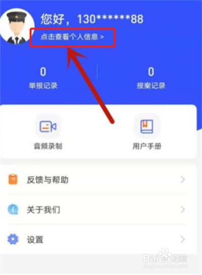 国家反诈中心怎么完善个人信息