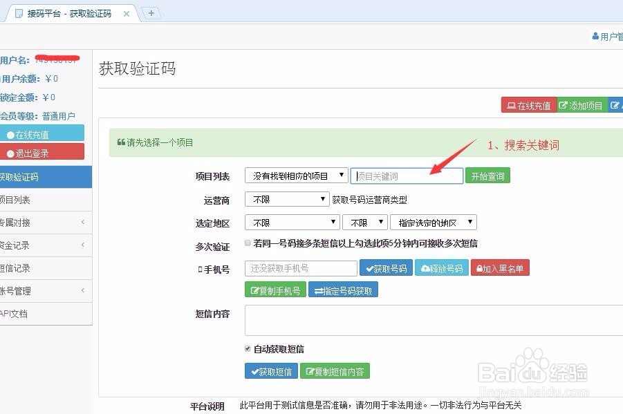 验证码接收工具接收验证码的方法