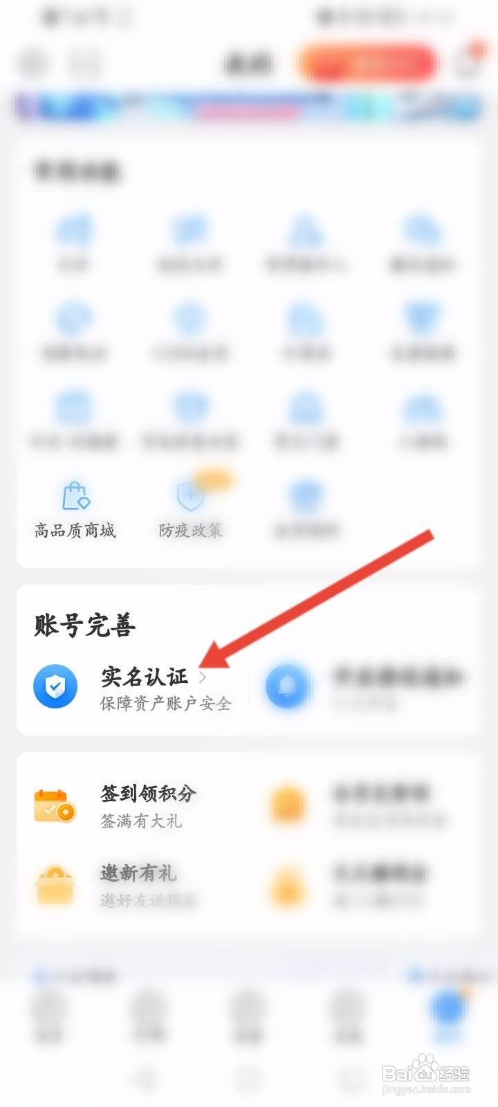 高铁管家软件中怎么实名认证