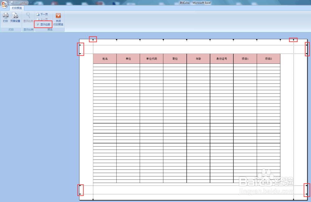 excel2007如何设置excel打印格式
