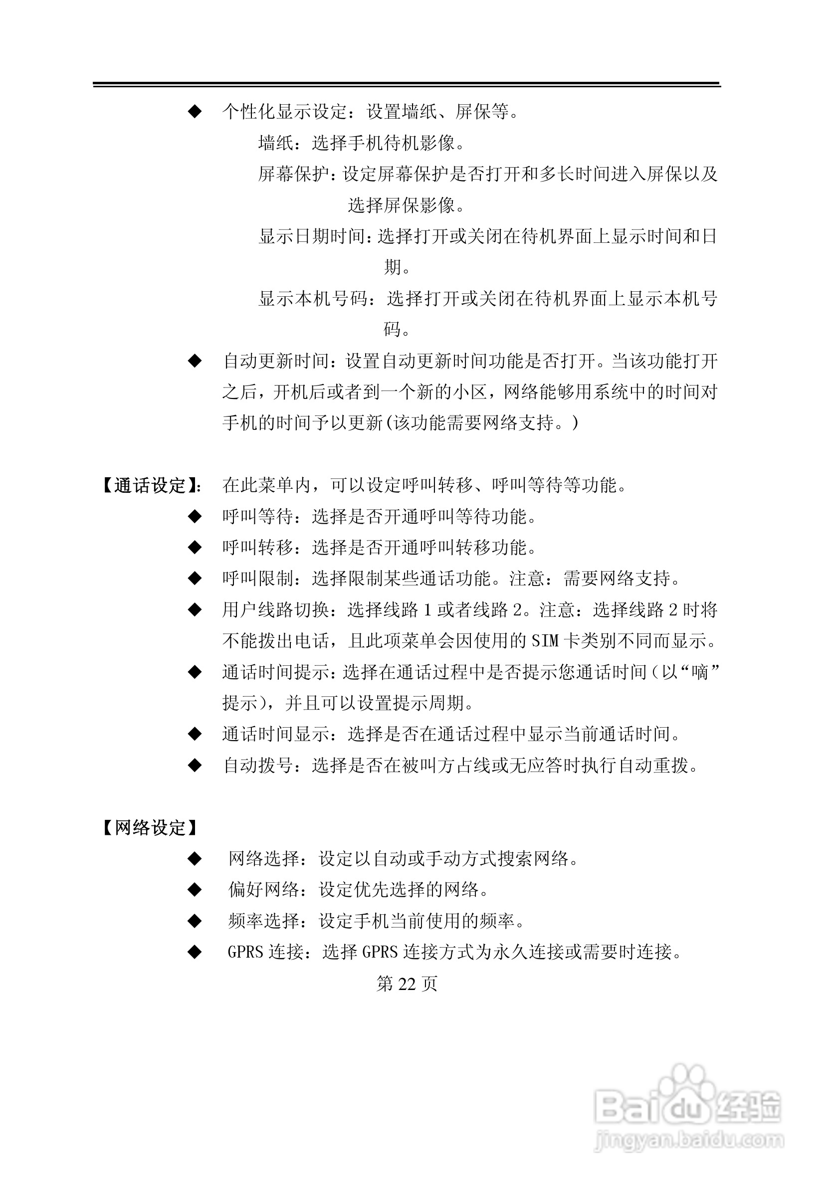 TCL D228手机使用说明书:[3]