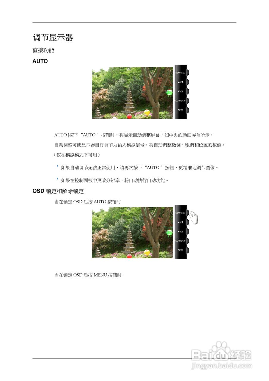 三星T240液晶显示器使用说明书:[4]