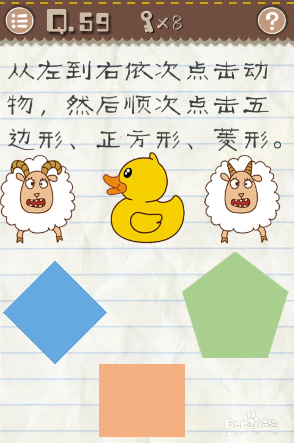 最囧游戏2第55.56.57.58.59.60关通关图文攻略
