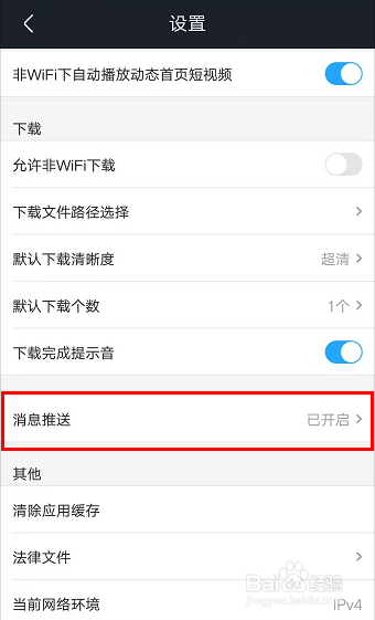 如何在土豆视频APP开启允许消息通知