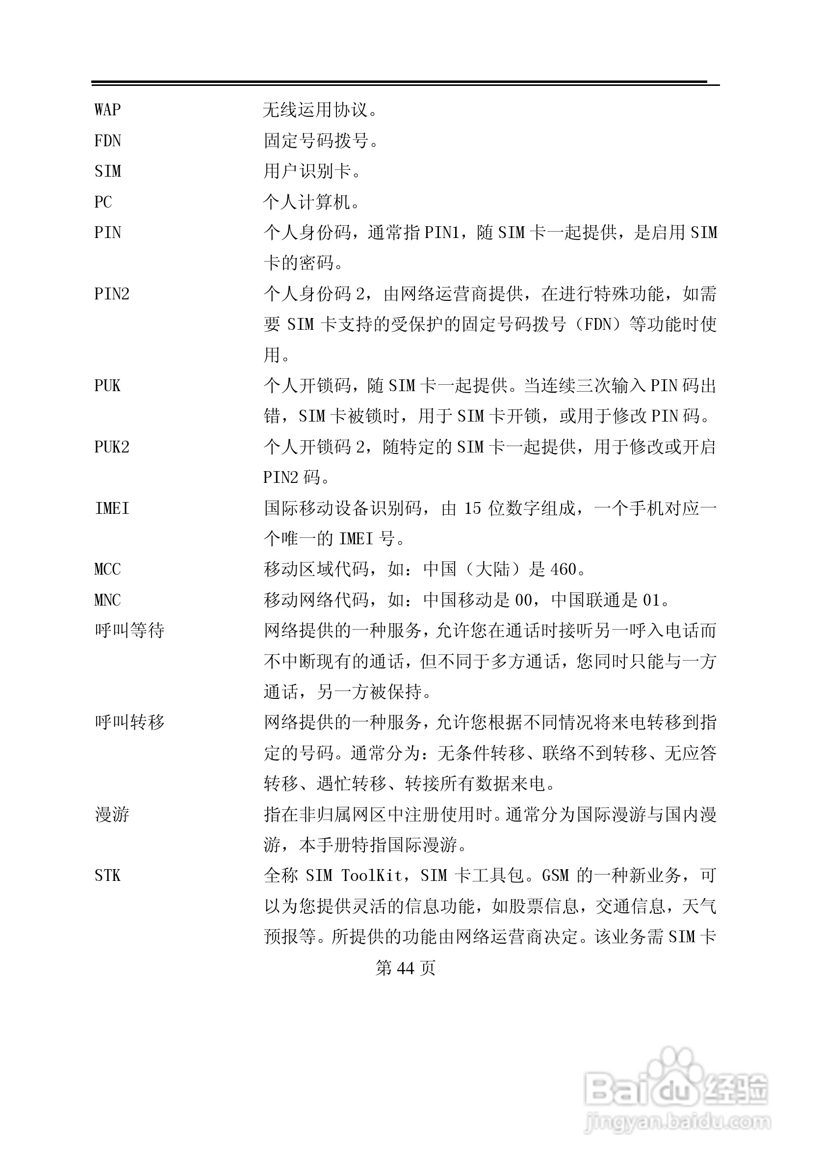 TCL M819手机使用说明书:[5]