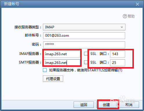 如何在Foxmail客户端设置263企业邮箱