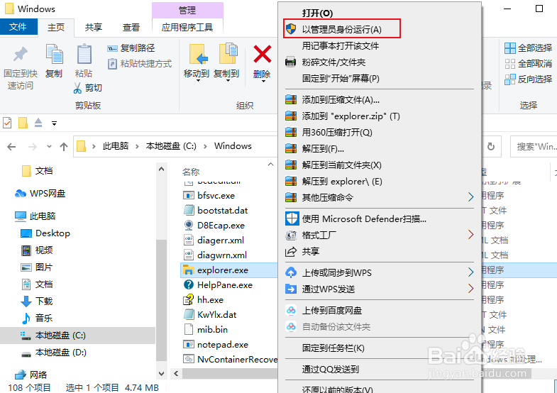 如何在文件中运行管理员权限的文件资源管理器