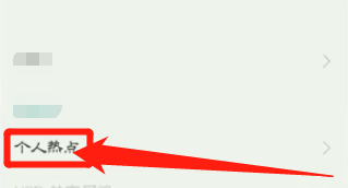 热点分享在哪里打开