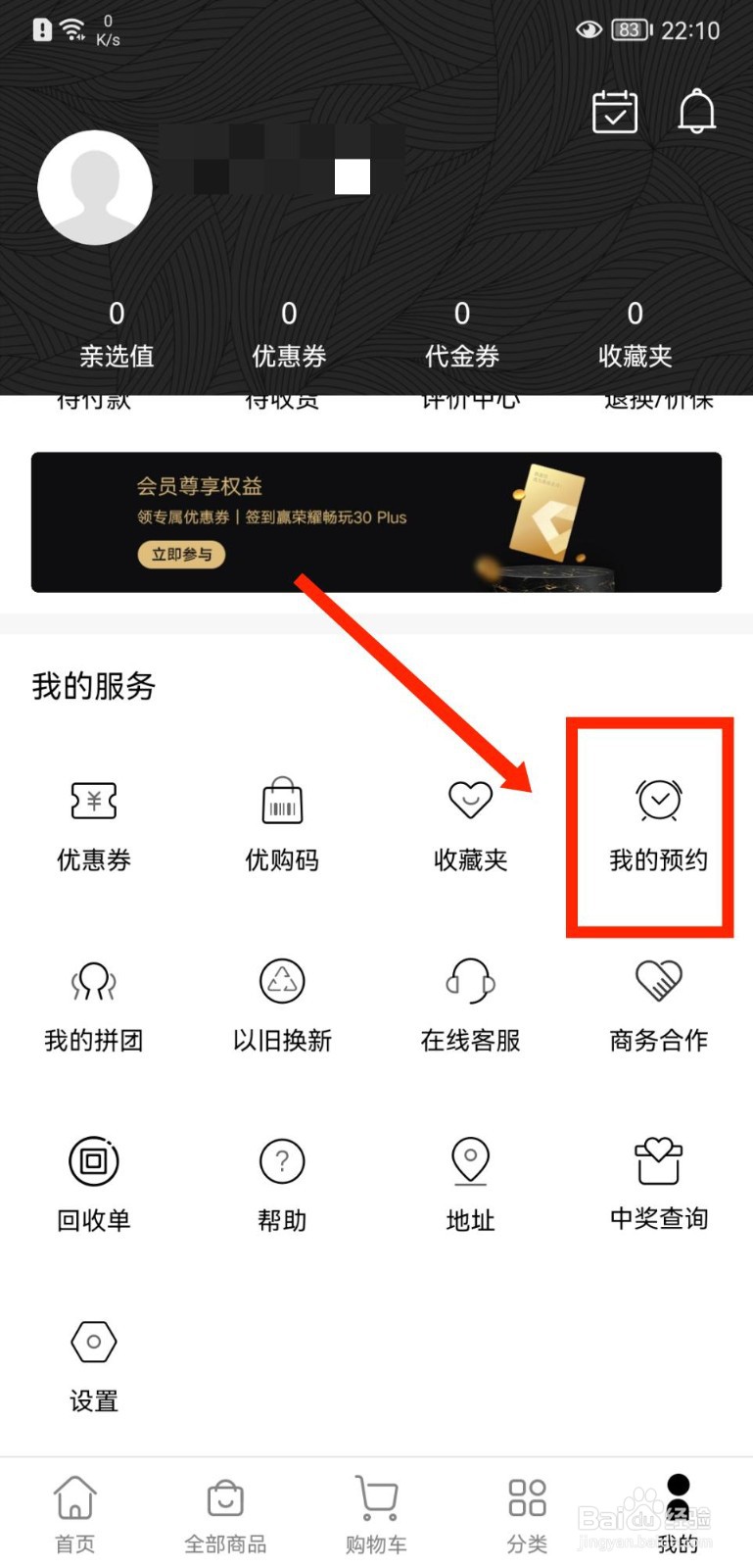 荣耀亲选APP怎么查看自己的预约记录