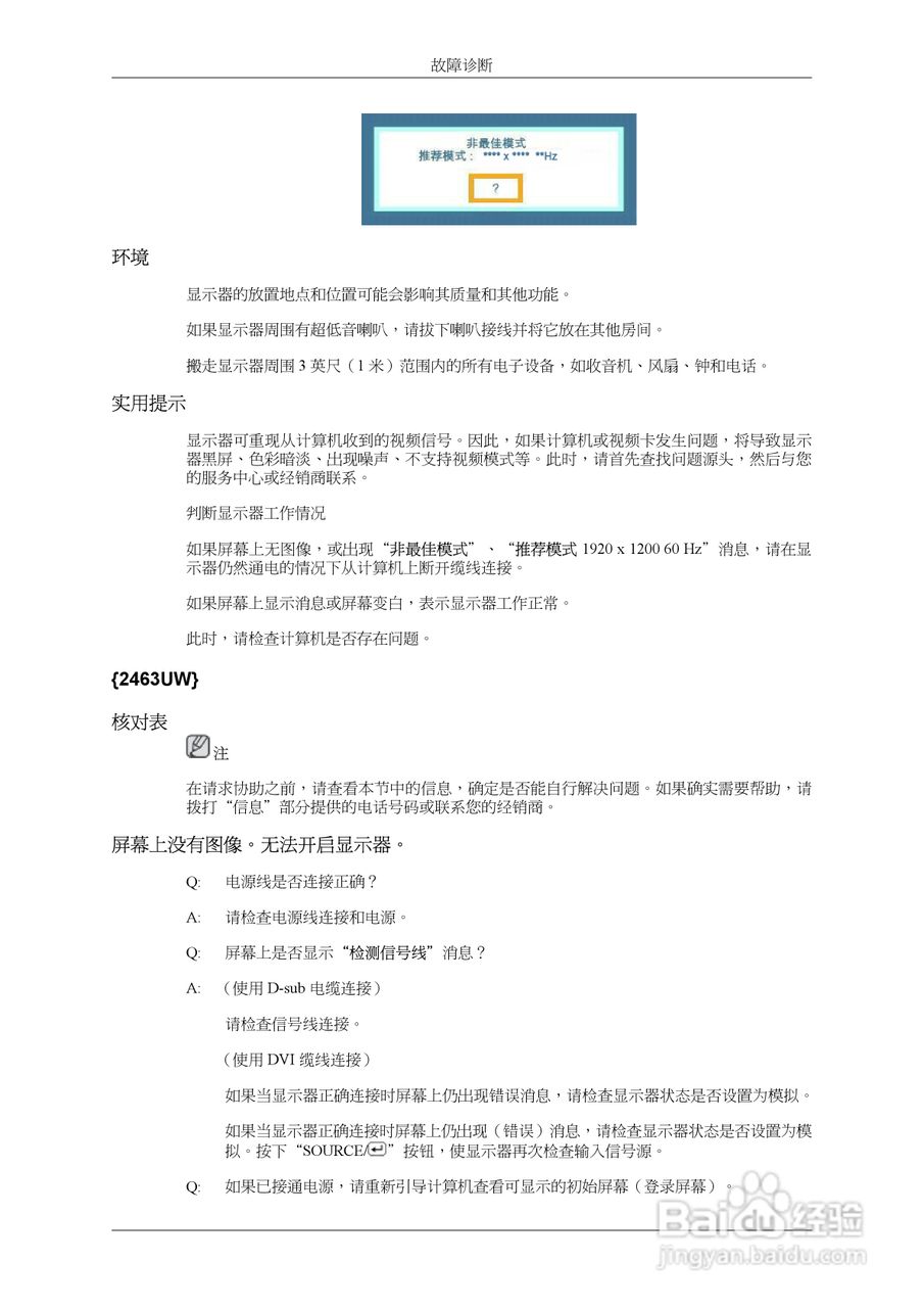 三星2463UW液晶显示器使用说明书:[9]