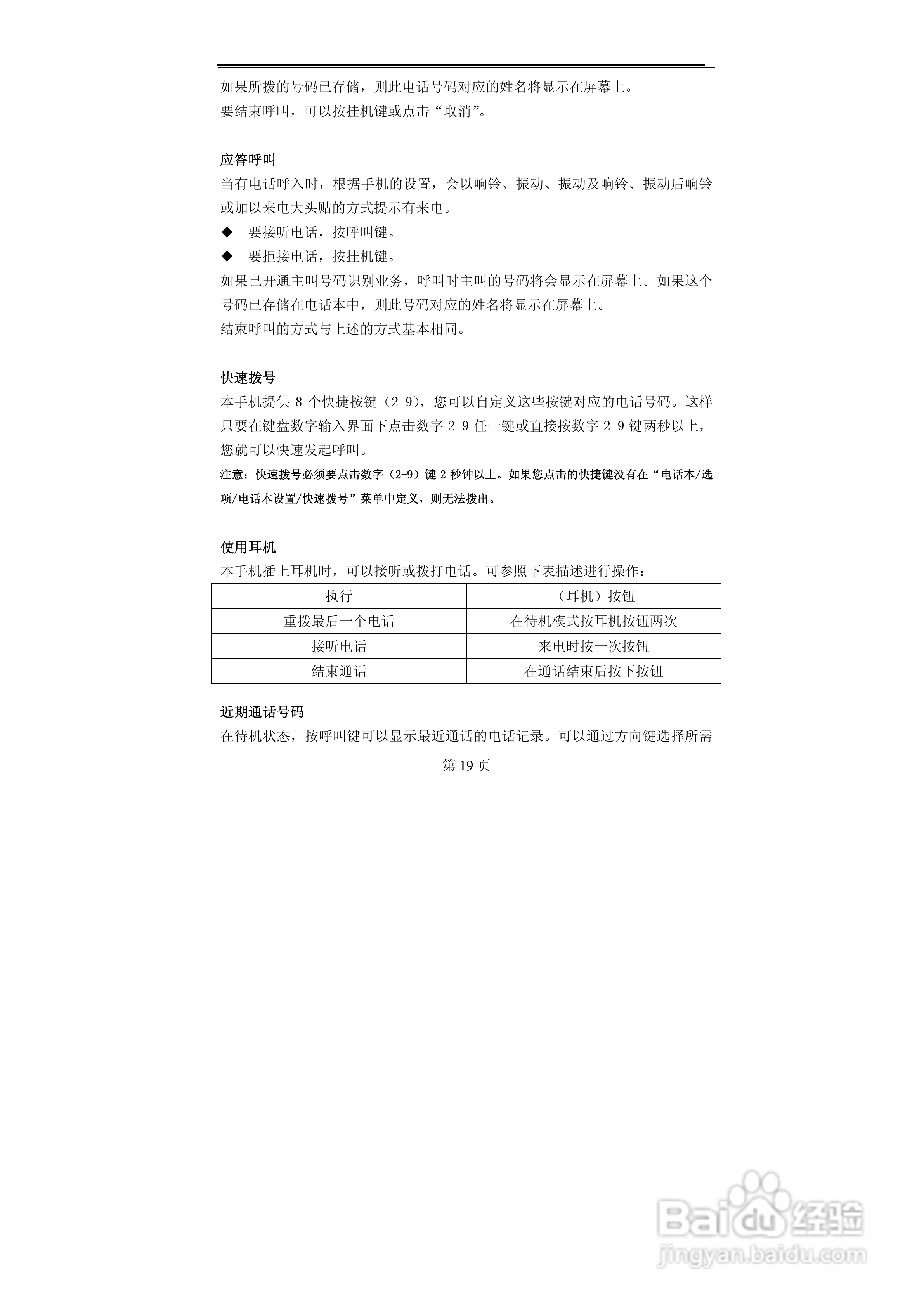 TCL MBO368手机使用说明书:[2]