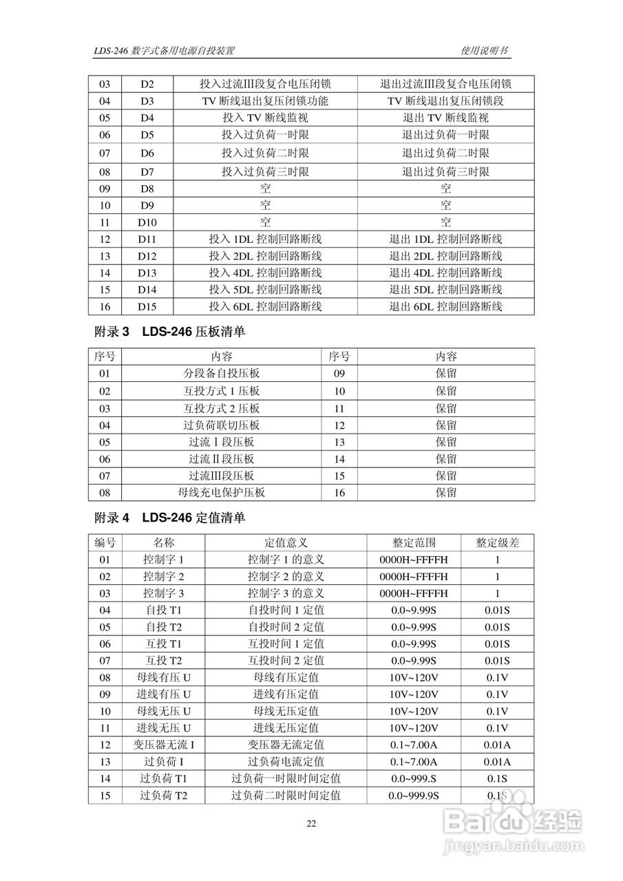 LDS-246 数字式备用电源自投装置说明书:[3]