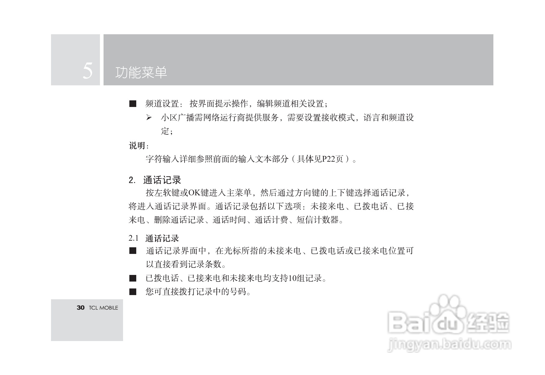 TCL T18手机使用说明书:[4]