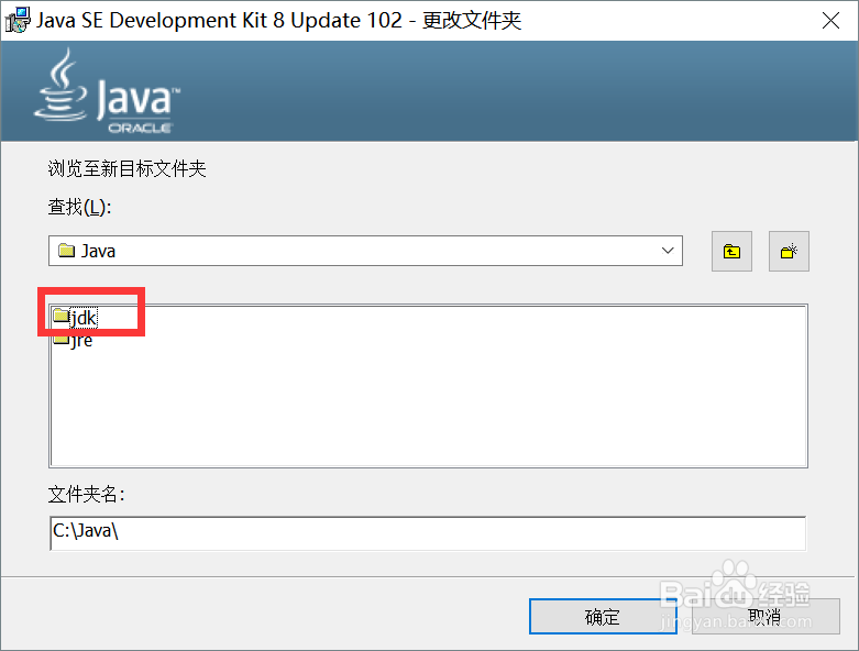 Java开发工具JDK安装教程