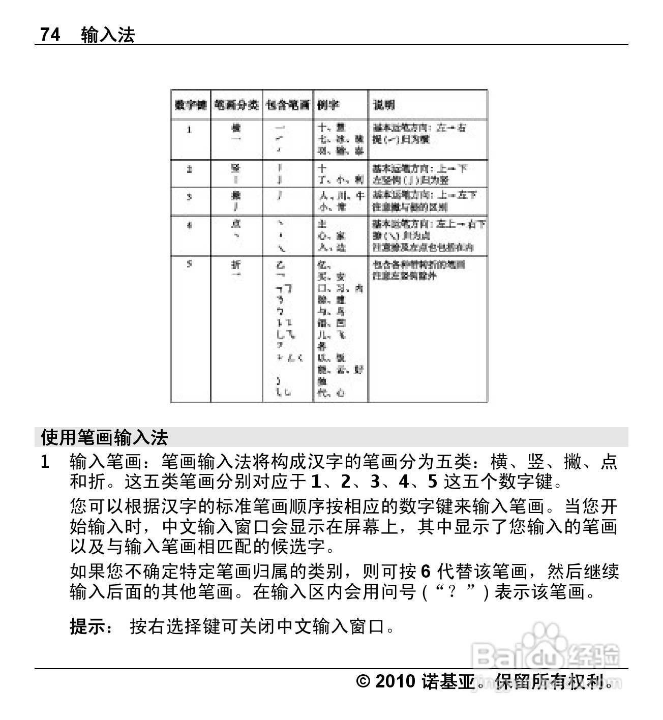 诺基亚Nokia X5-00手机使用说明书:[8]