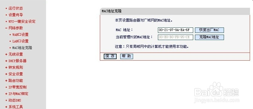 无线路由器设置方法