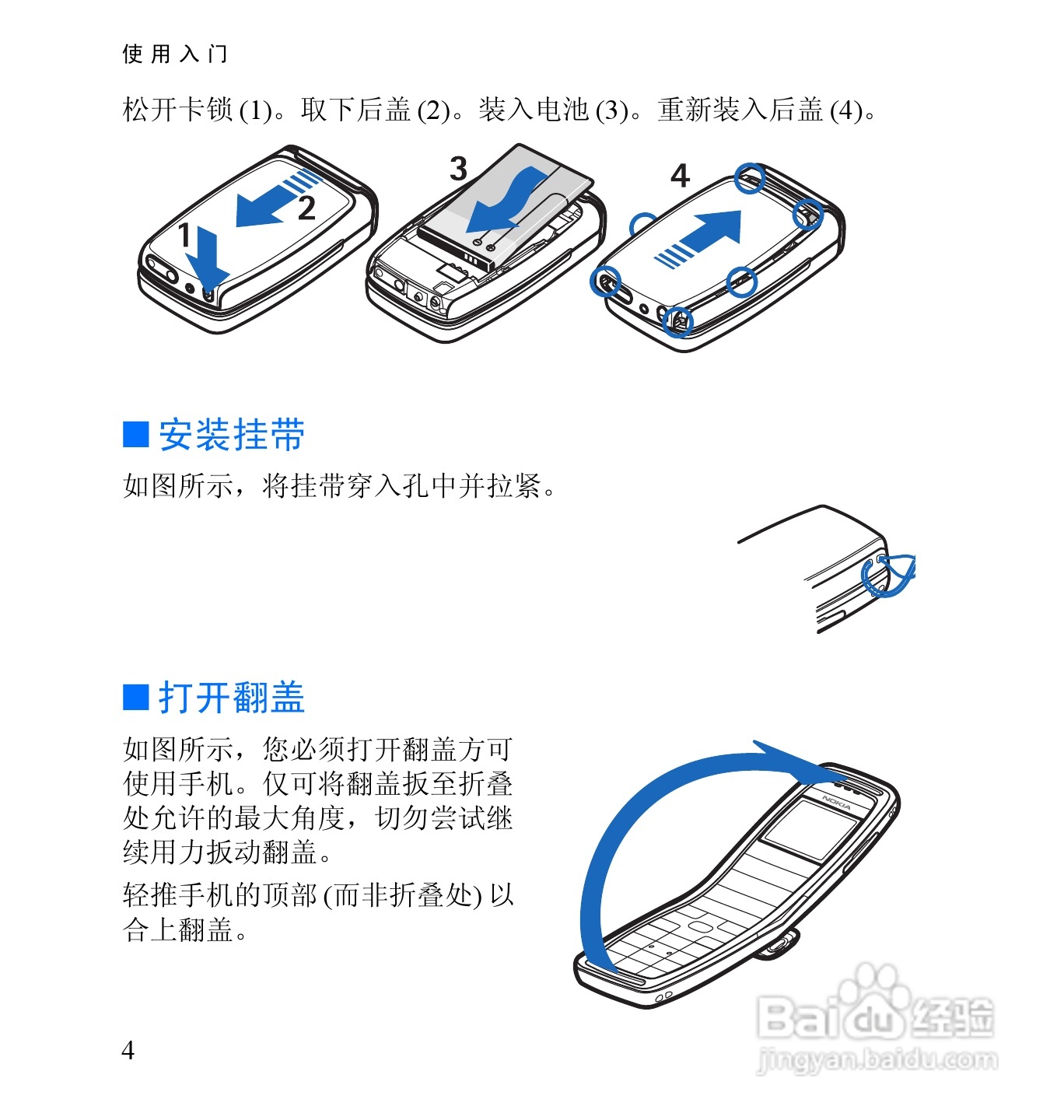 诺基亚2652手机使用说明书:[2]