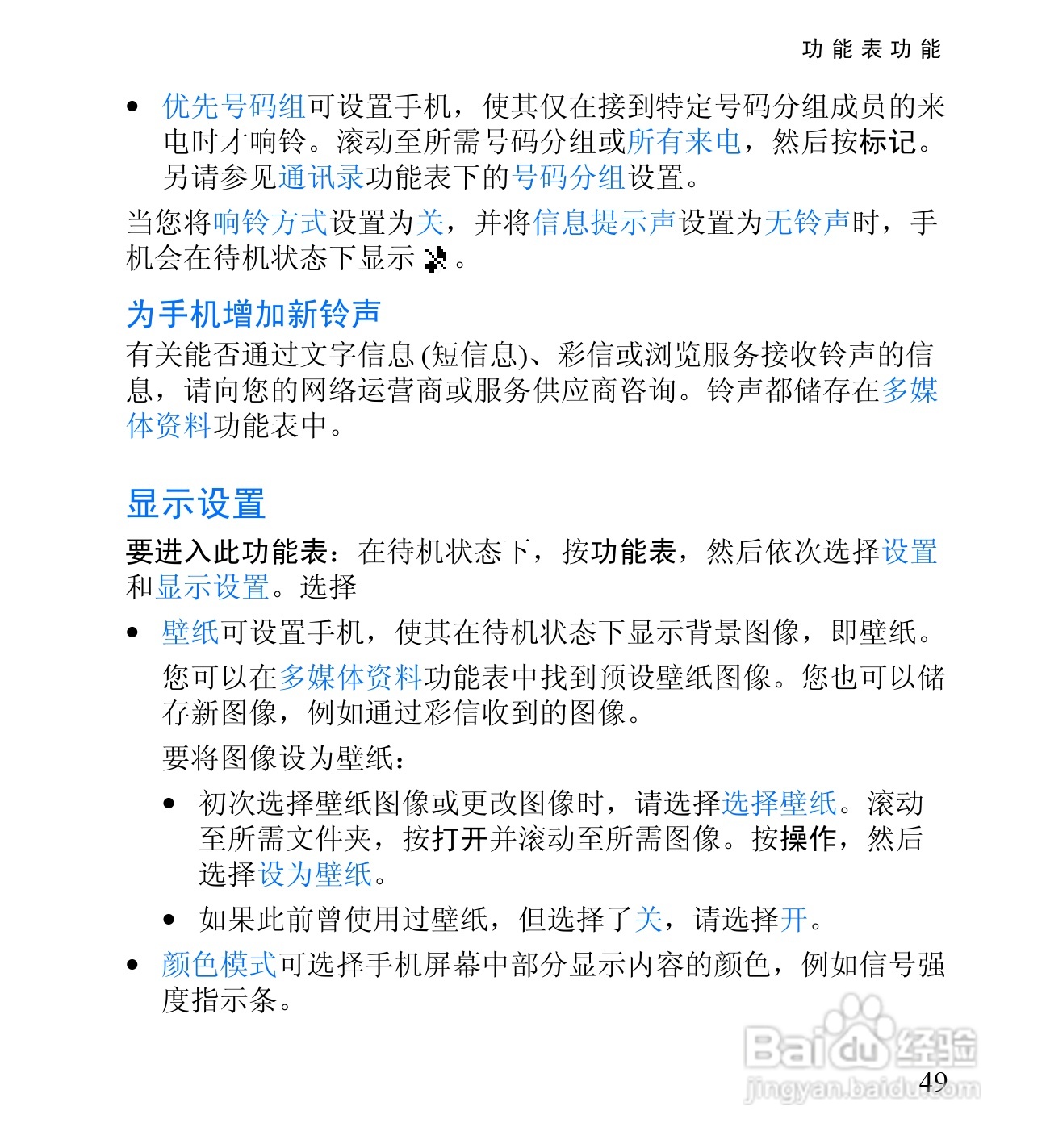 诺基亚2650手机使用说明书:[7]