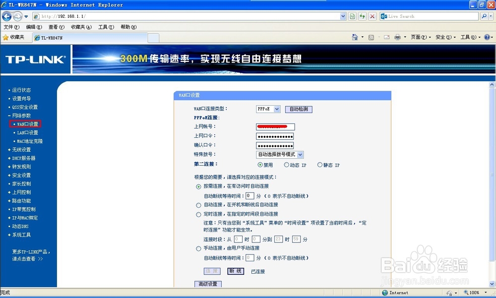 TP-LINK路由器设置教程：[1]ADSL上网设置篇