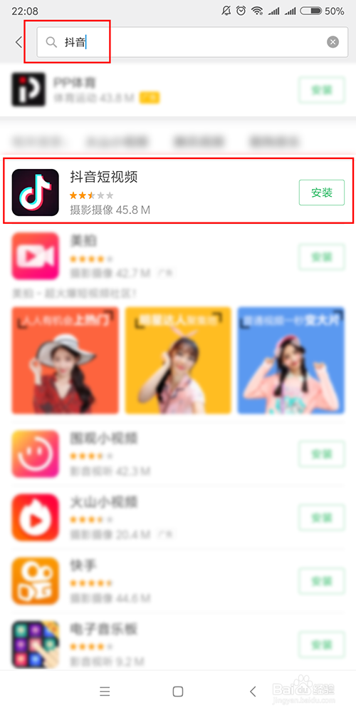 小米手机上怎么下载安装登录抖音视频APP？
