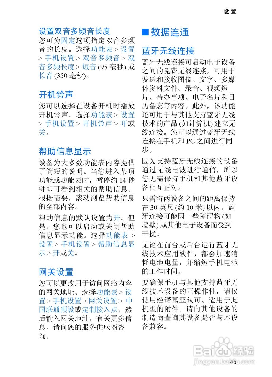 诺基亚2865手机使用说明书:[6]