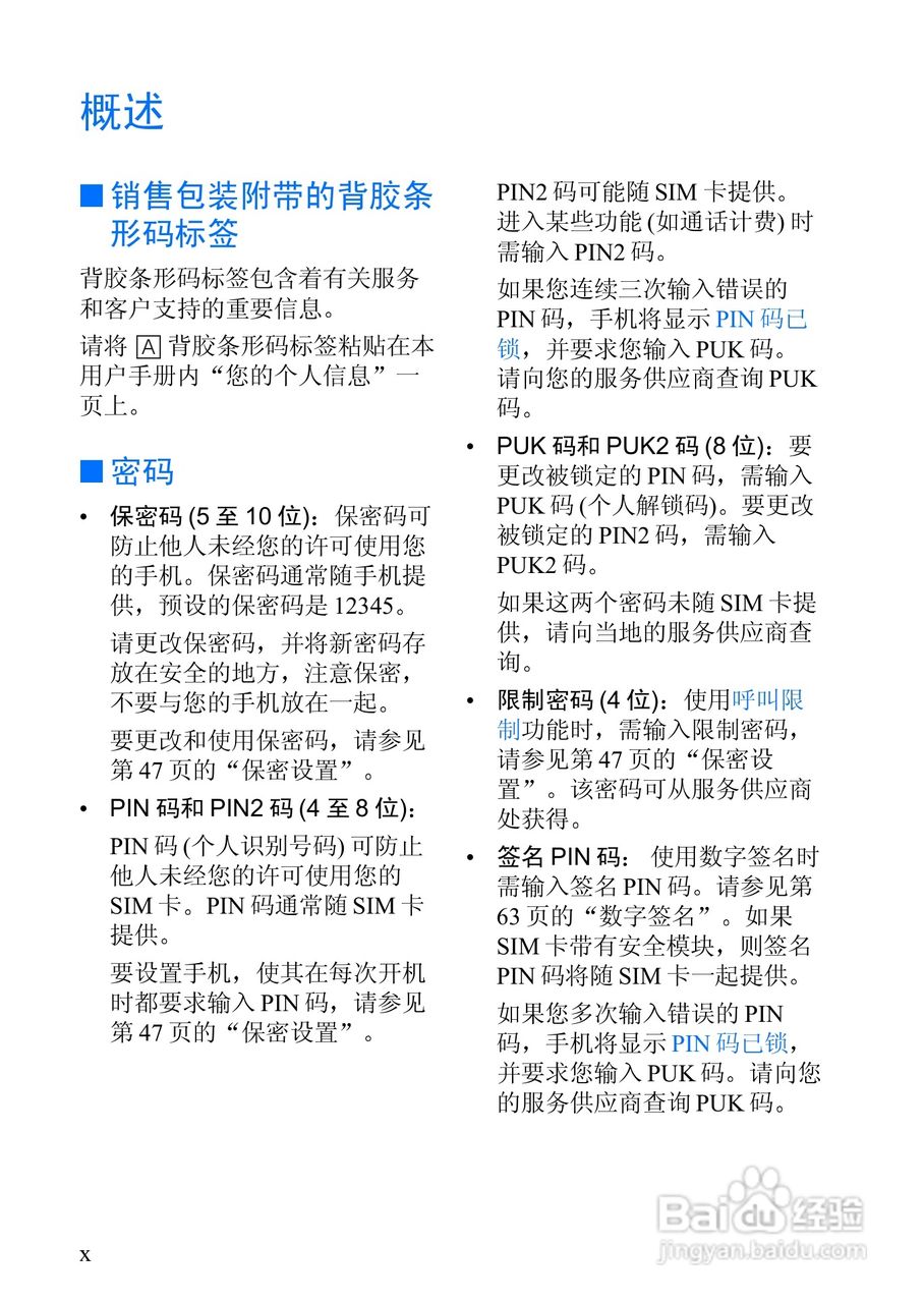 诺基亚3108手机使用说明书:[2]