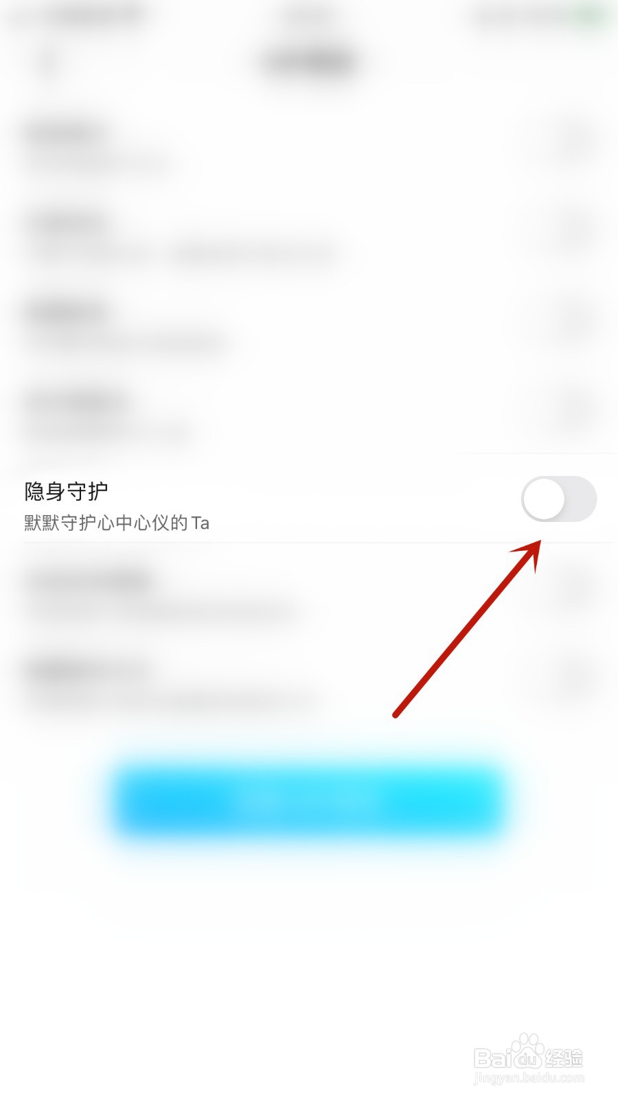 如何关闭享聊隐身守护