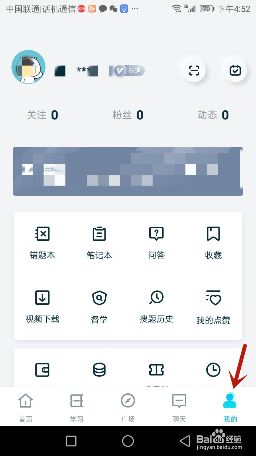 如何给考霸联盟添加收货地址