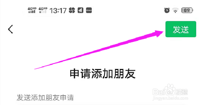 怎么添加朋友的微信为好友