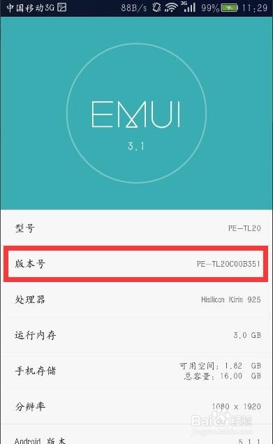 华为手机USB调试在哪 华为手机删除系统权限方法