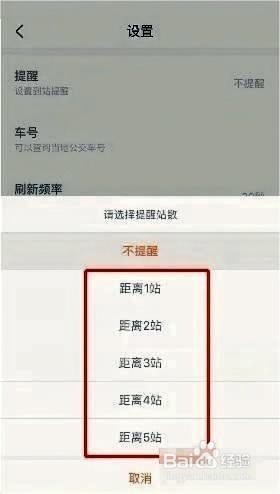 掌上公交怎么设置到站提醒步骤