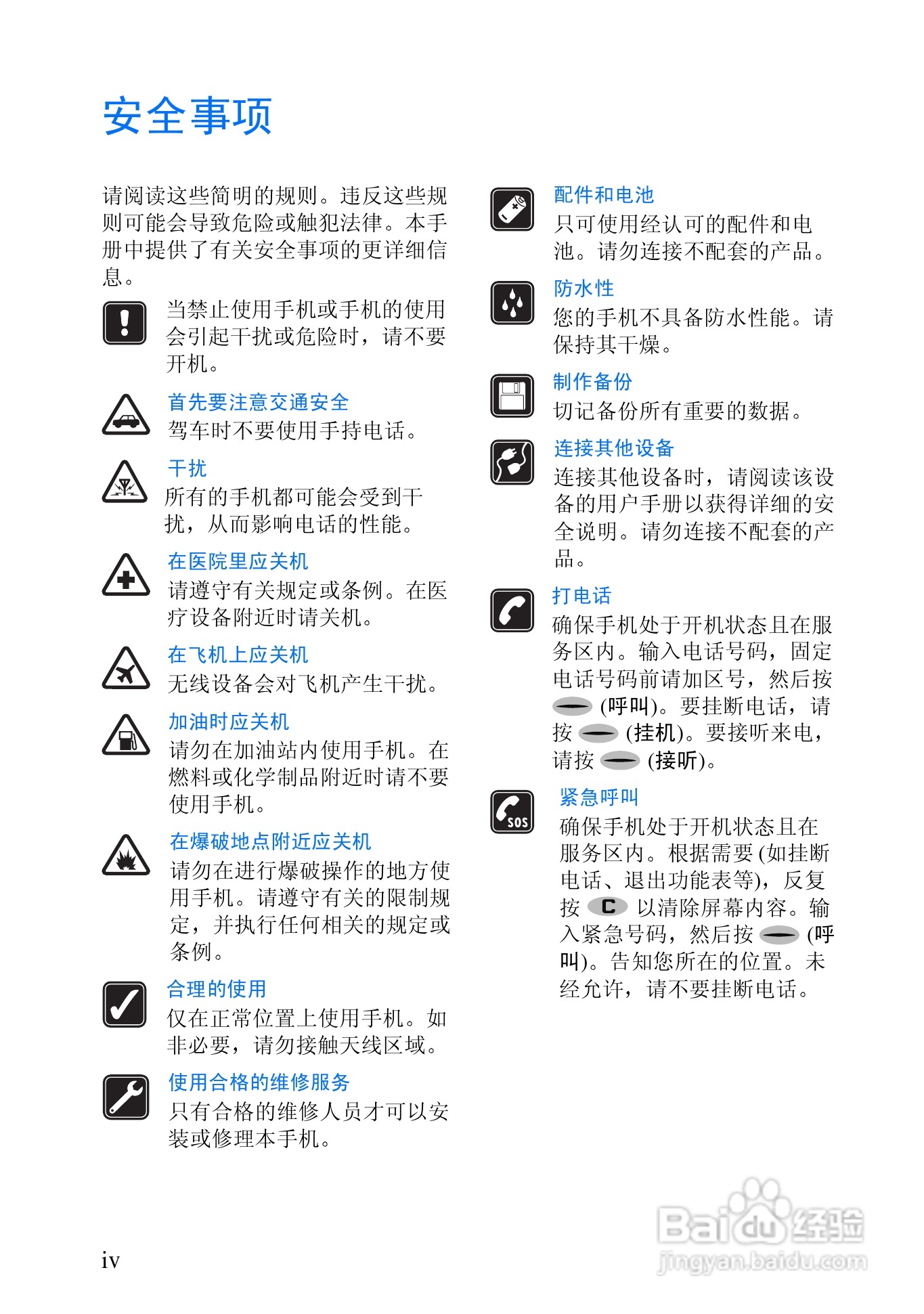 诺基亚2300手机使用说明书:[1]