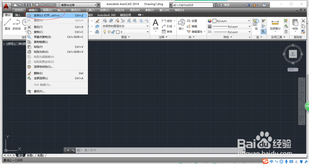 AutoCAD 2014文件管理与基本操作命令简介