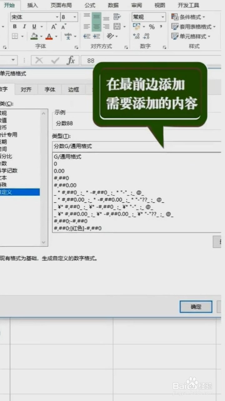 Excel中批量添加前缀的方法